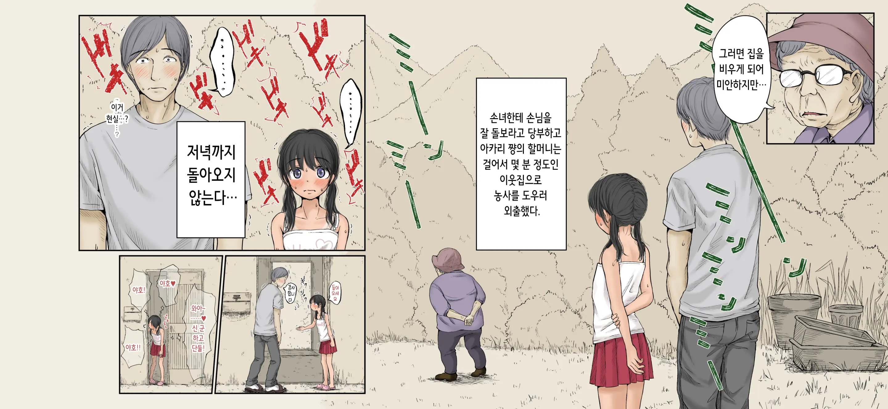 Boku No Aisuru Inaka No Shoujo. 4.1 | 내가 사랑하는 시골 소녀 4.1